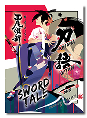 KATANAGATARI