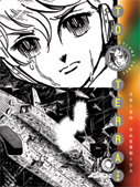 To Terra..., Vol. 3