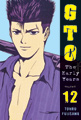 GTO: The Early Years, Vol. 12